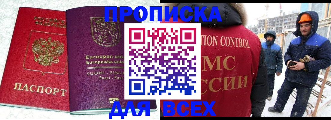 прописка в квартире в Абакане