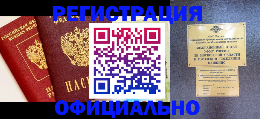 временная регистрация для всех в Абакане