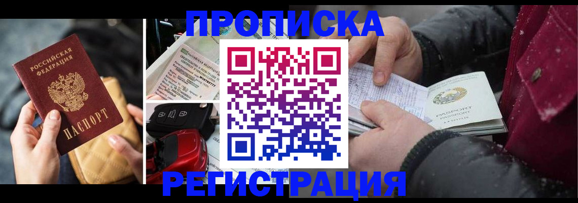 миграционный учет в Абакане