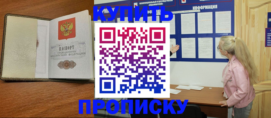 временная регистрация недорого в Абакане