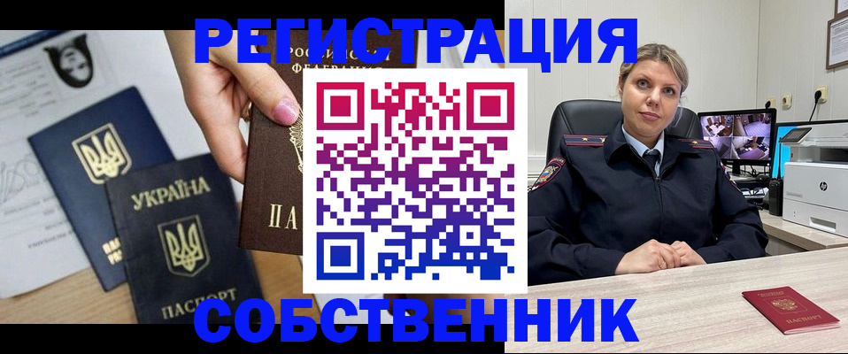 временная регистрация адрес в Абакане
