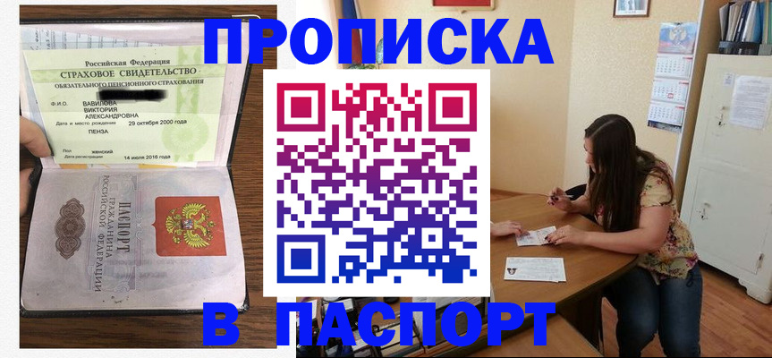 пропишу в квартире в Абакане