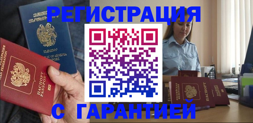 временная регистрация для школы в Абакане