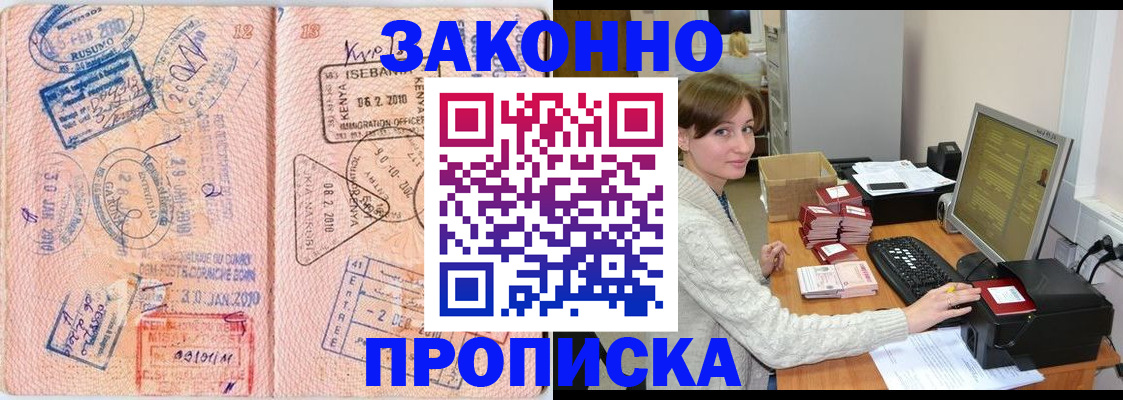 временная регистрация законно в Абакане