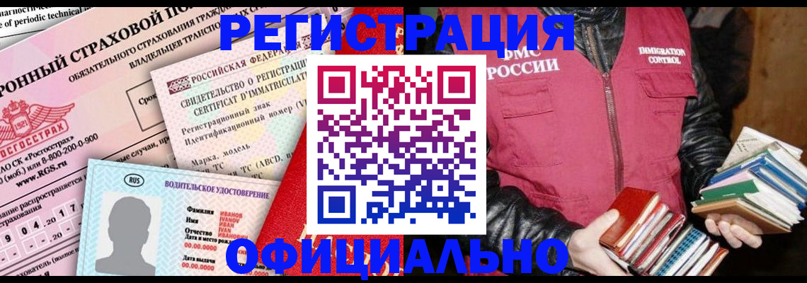 миграционный учет в Абакане