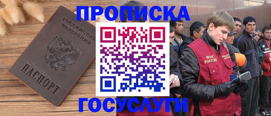 прописка регистрация в Абакане